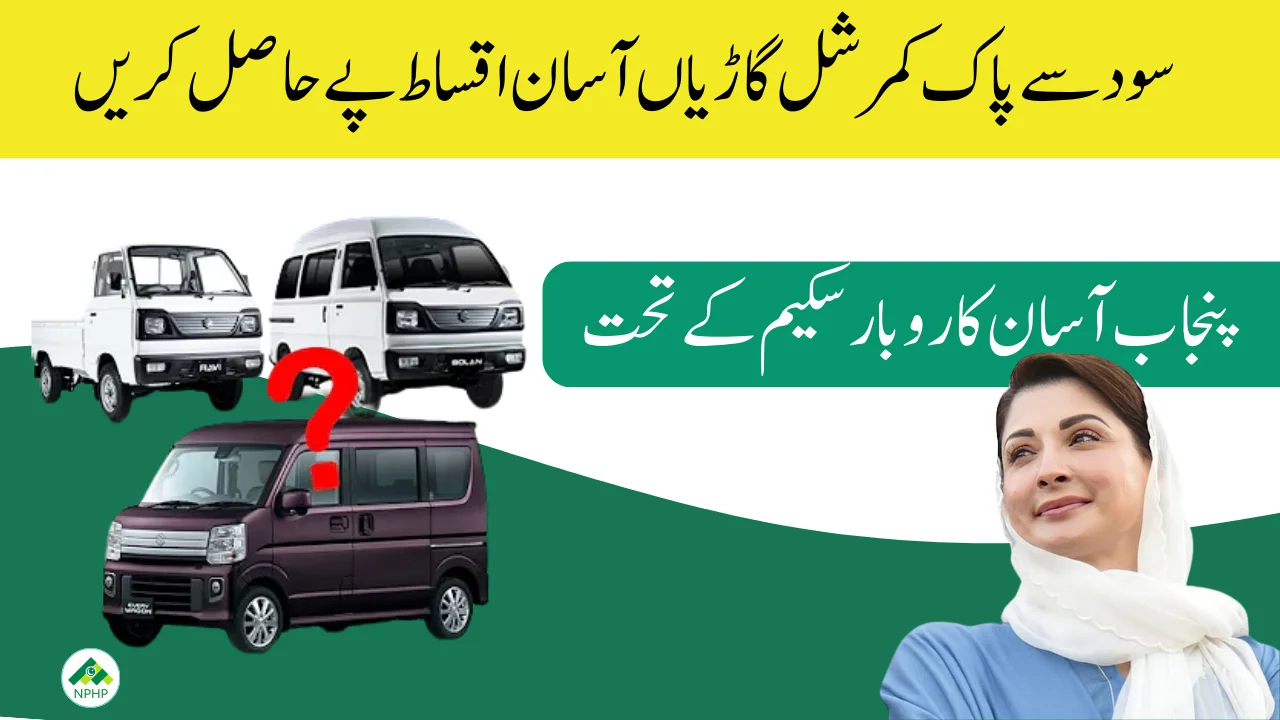 Get Your Car Loan with CM Punjab Asan Karobar