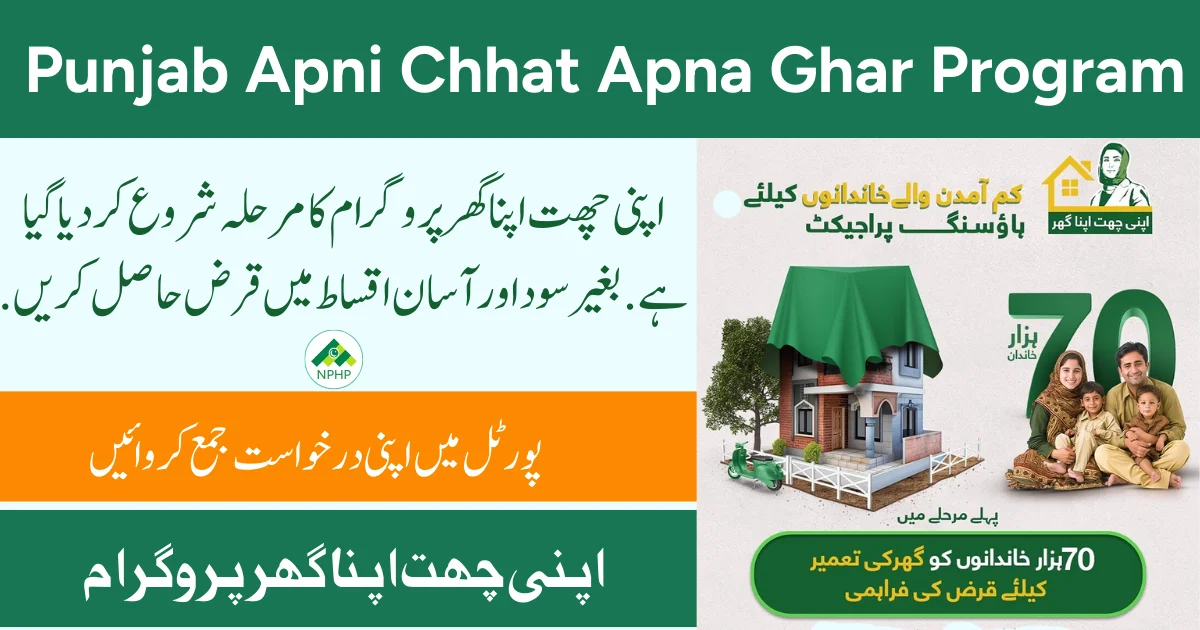 Punjab Apni Chhat Apna Ghar Program