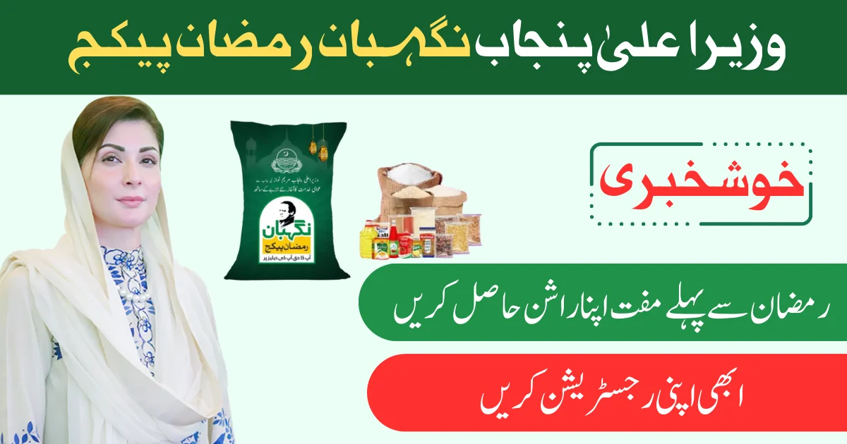 Ramzan Package Registration 2025 Online Apply