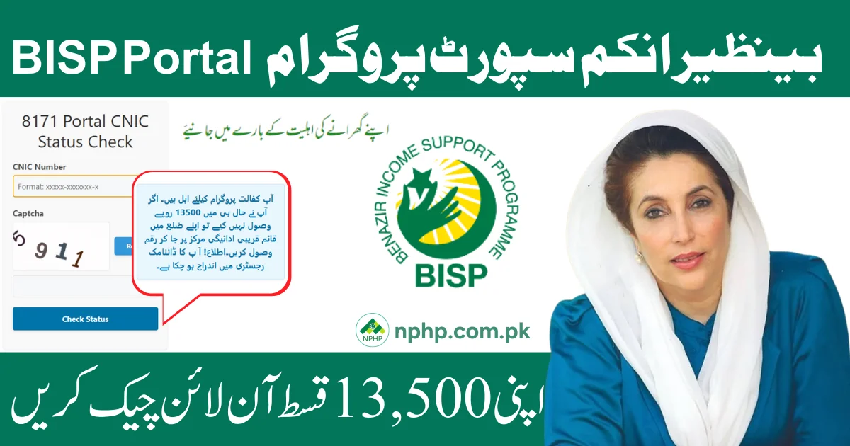 BISP 8171 March 2025 Payment Update How to Check Online - 8171 Web Portal