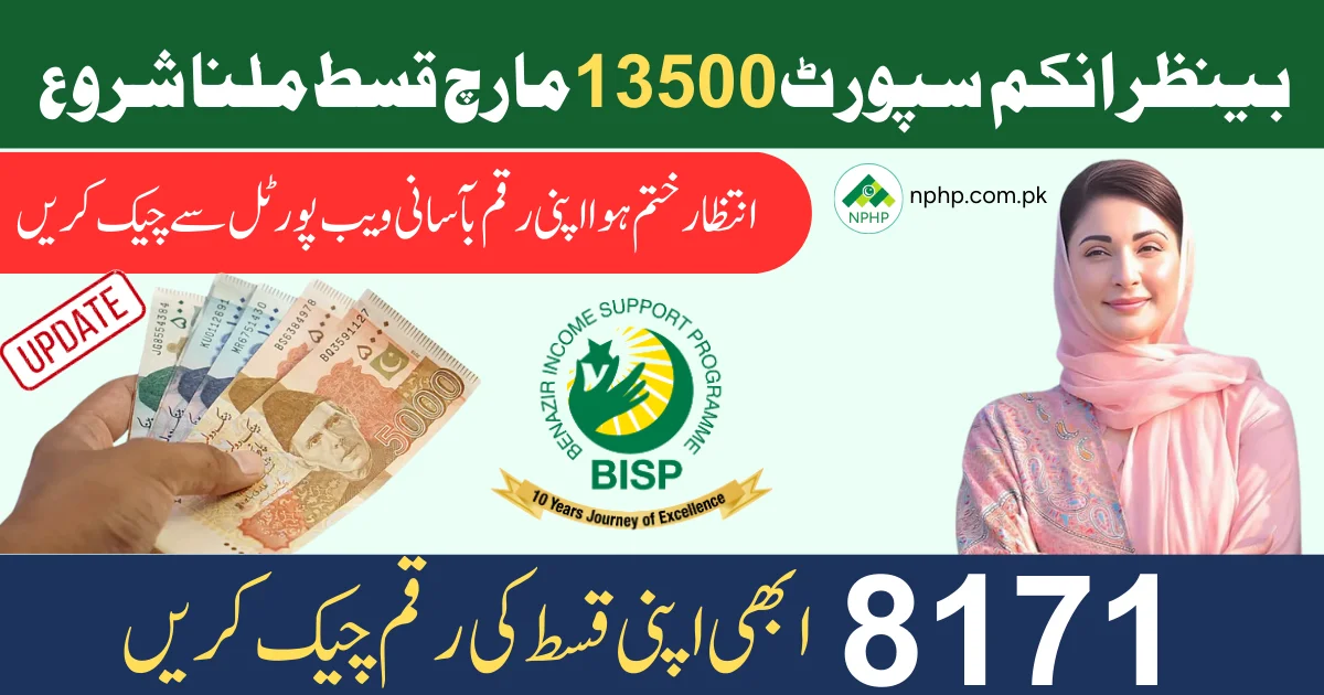 BISP 8171 Web Portal – Check Payment & Eligibility March 2025 Update