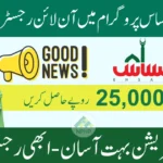 Ehsaas Program Registration Online 2025