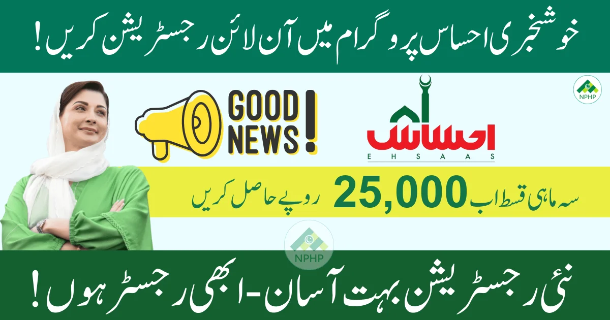 Ehsaas Program Registration Online 2025