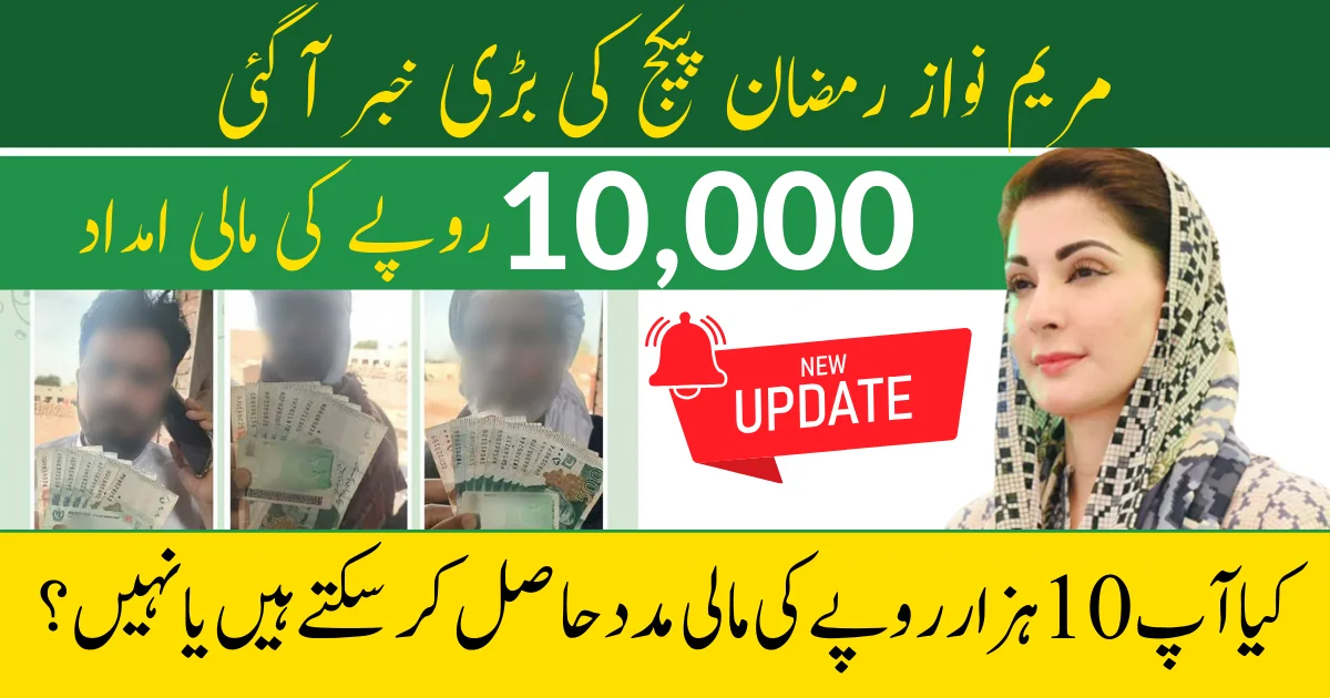 Maryam Nawaz 10000 Ramzan Package