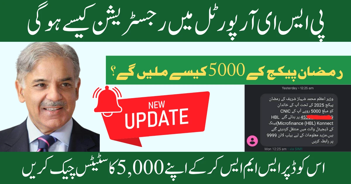 PM Ramzan 5000 Relief Package 9999