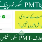 PMT Score Online Check by CNIC