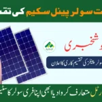 Punjab Free Solar Panel Scheme Result Check Online