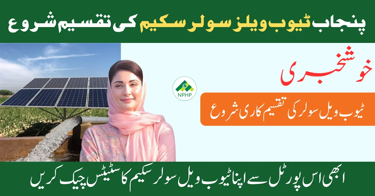 Tube Wells Solar Scheme Balloting Result Online